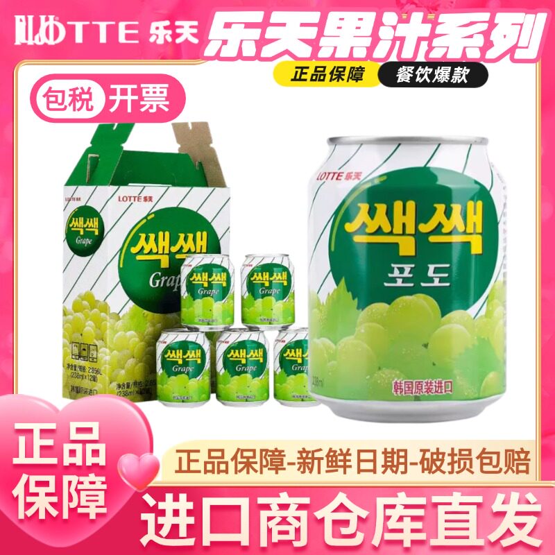 韩国进口乐天LOTTE网红芒果汁葡萄汁混合味果肉饮料整箱