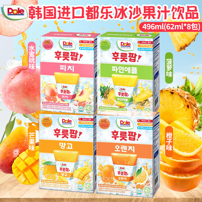 韩国进口Dole都乐饮品冰沙饮料496ml/盒橙子芒果菠萝复合果汁饮料