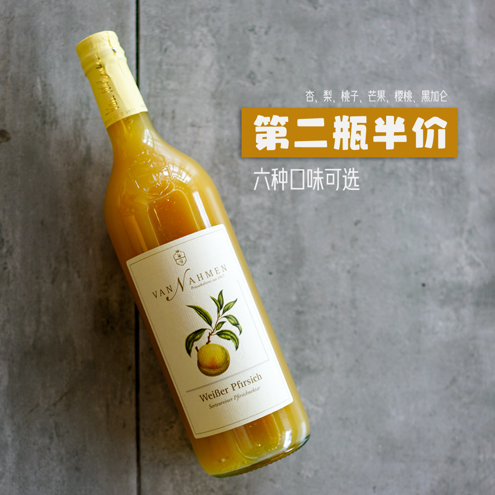 德国进口NFC非浓缩还原果汁 慕享van nahmen白桃杏梨樱桃汁饮料