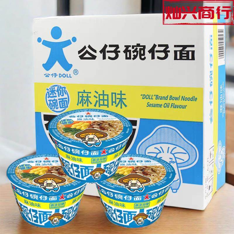 公仔面碗仔面麻油风味香港迷你碗面办公室宿舍夜宵小碗方便面整箱图片