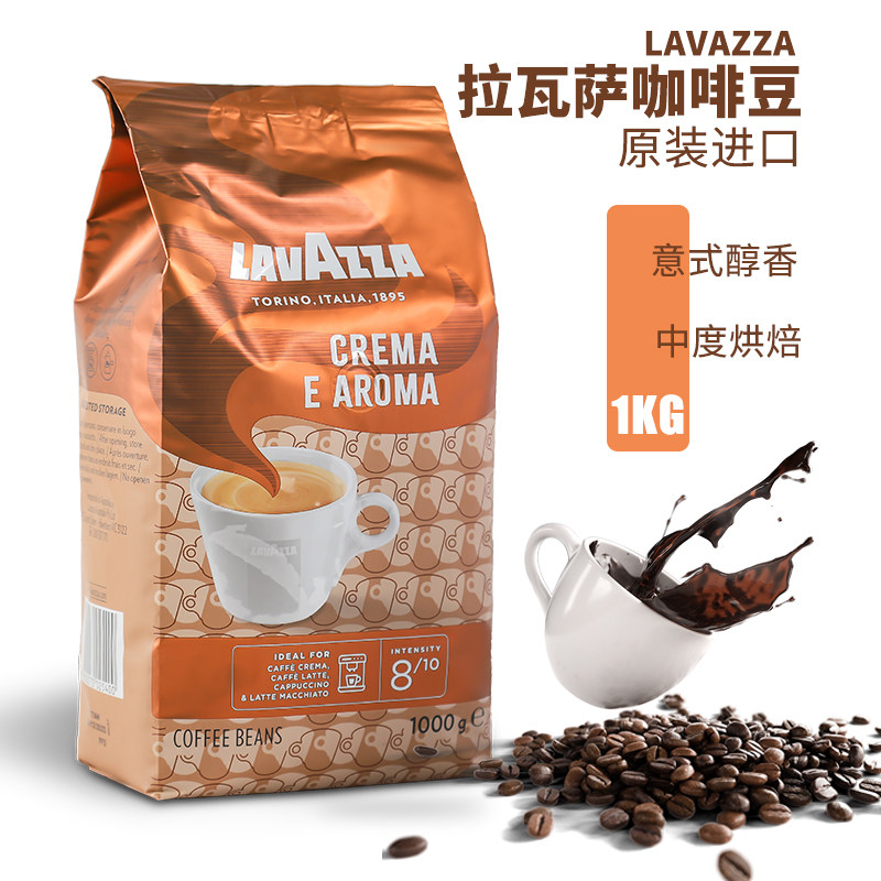 纯进口Lavazza拉瓦萨意大利醇香型咖啡豆乐维萨意式中度烘焙1KG