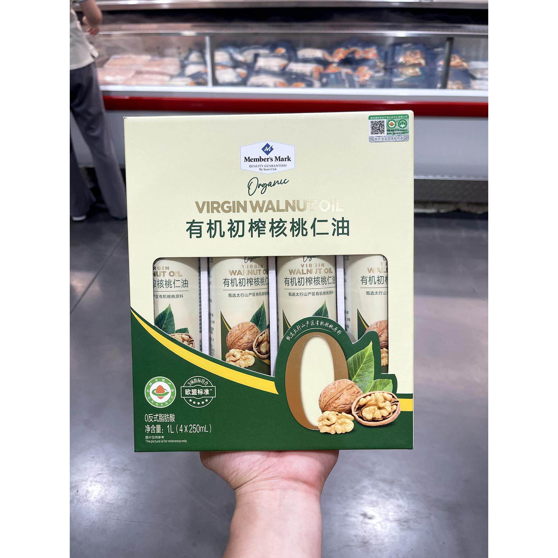 山姆采购有机初榨核桃油250毫升*4瓶儿童婴儿食品补充油冷沙拉热