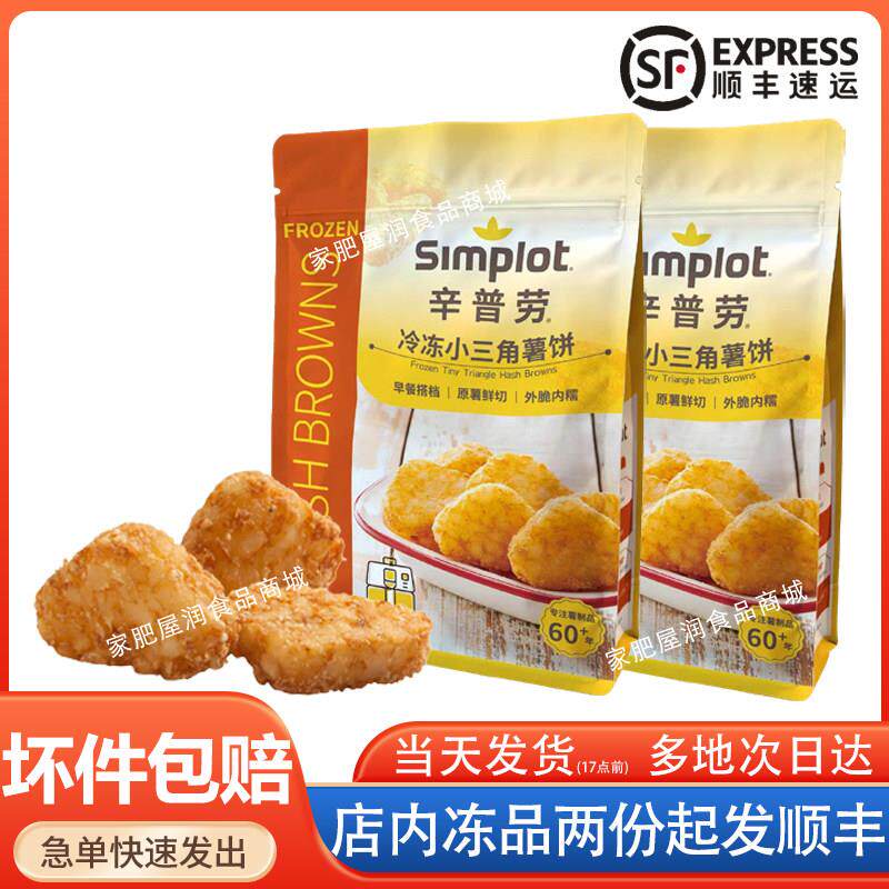 辛普劳小三角薯饼260g空气炸锅食材油炸小吃儿童土豆饼10枚异形薯