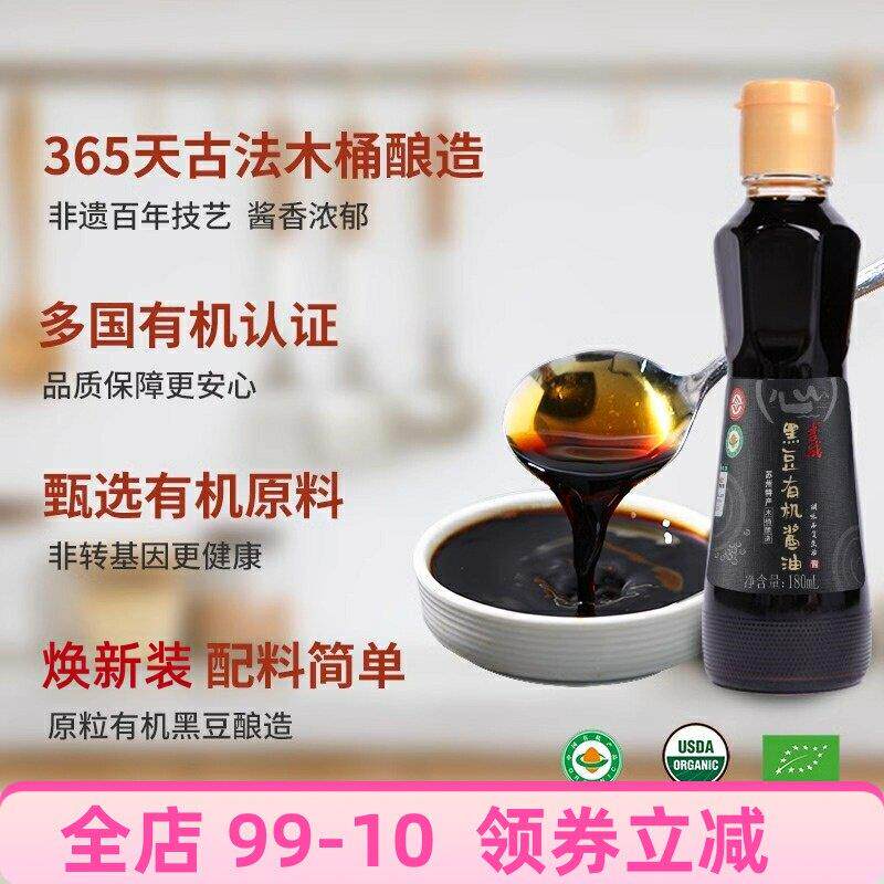 吉成有机黑豆酱油特级365天古法酿造儿童家用无碘盐桥本生抽180ml