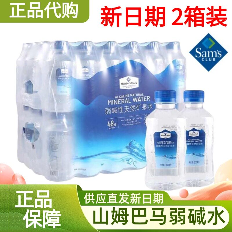 【2箱】山姆弱碱性300ml巴马天然弱碱性矿泉水包邮生网红崽水代购