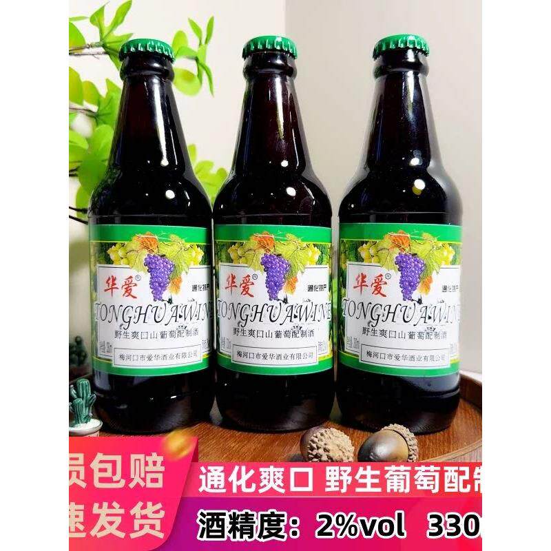 华爱小爽口山葡萄酒水果配制酒330ml包邮玻璃瓶葡萄酒通化甜酒