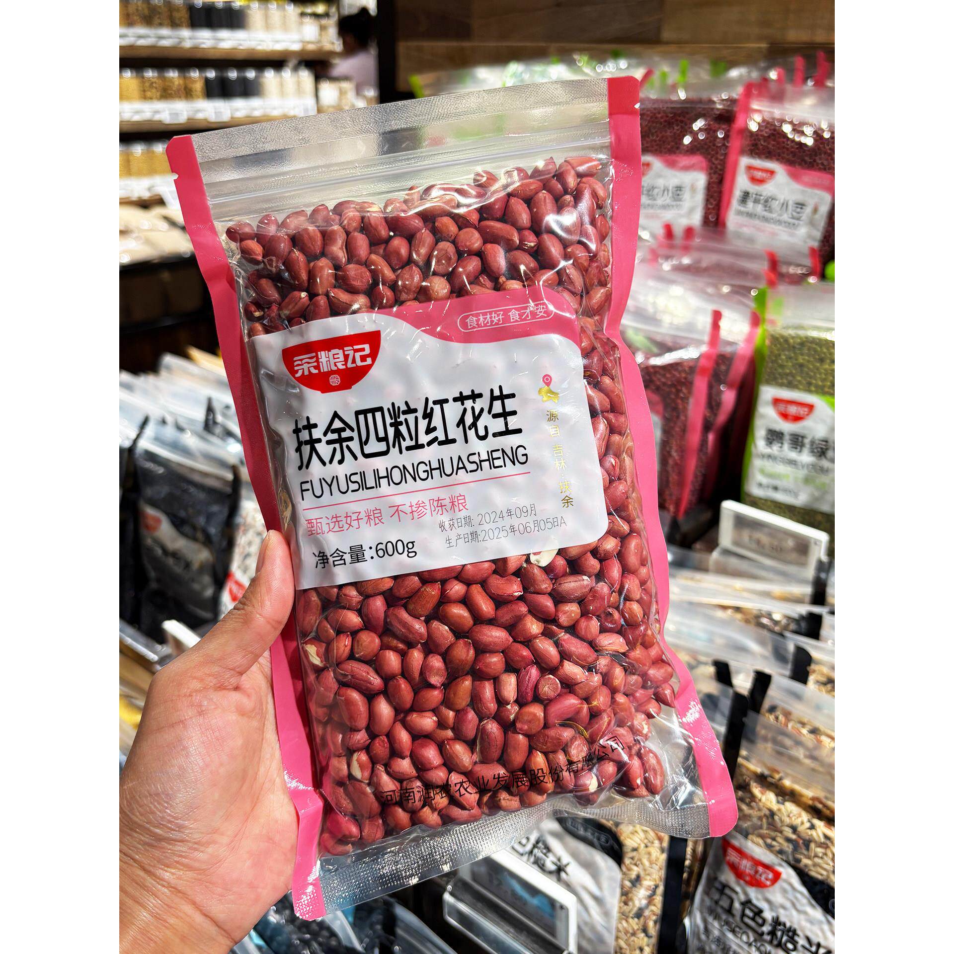 胖东来红花生 采粮记扶余四粒红花生600g新鲜原味饱满干花生米