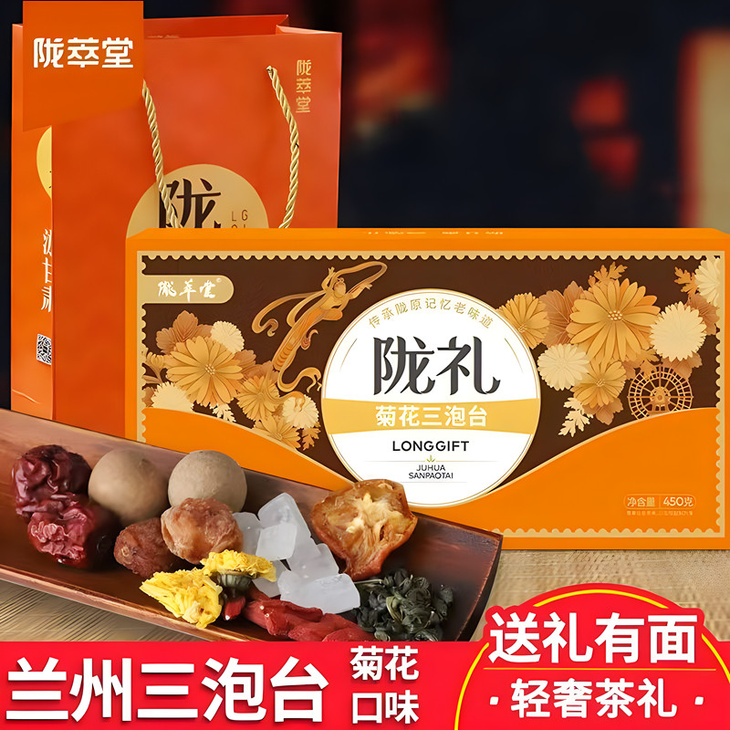 三泡台茶甘肃兰州特产陇萃堂经典三泡台原味八宝茶盒装送礼盖碗茶