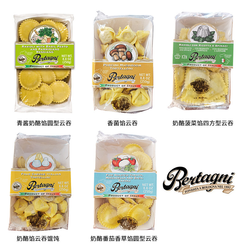 意大利进口毕丹尼Bertagni 奶酪青酱香菌番茄香草云吞250g多口味