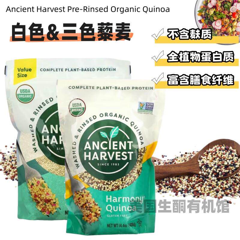 美国Ancient Quinoa有机白色藜麦三色藜麦无麸高纤维杂粮植物蛋白