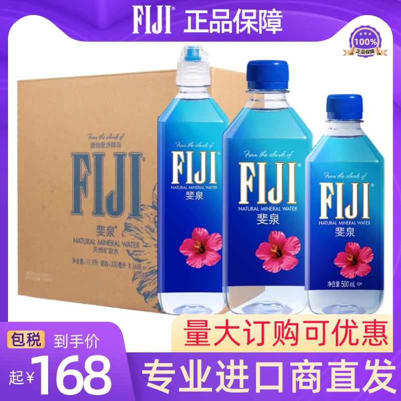 斐济进口FIJI斐泉天然矿泉水330ml*24瓶多规格弱碱性高端水泡茶水