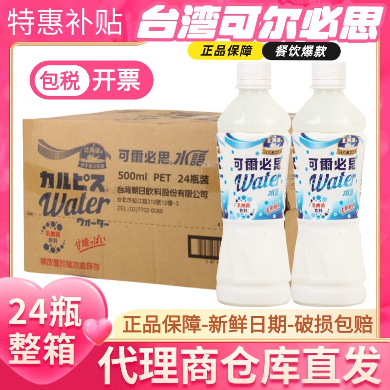 台湾进口可尔必思水语乳酸菌风味饮料整箱500ml*24瓶零食饮品