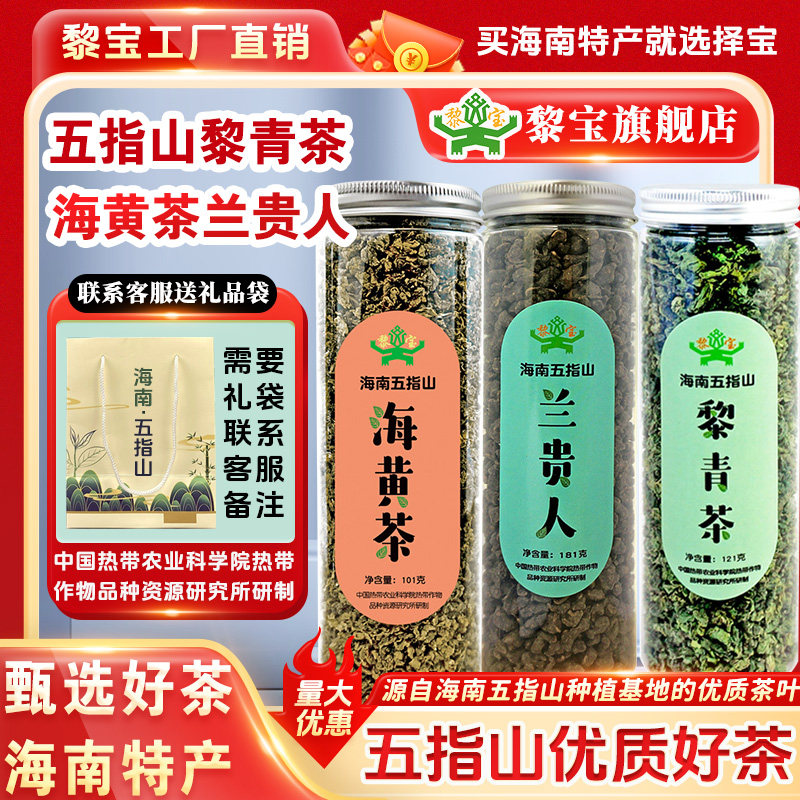 海南五指山黎青茶正宗原产地忧遁草茶黎清茶鳄嘴花茶正品黎王草茶