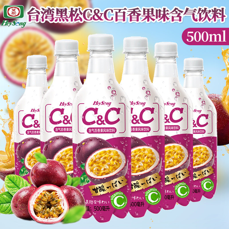 中国台湾网红饮料黑松cc气泡水百香果味碳酸饮料网红汽水500ml