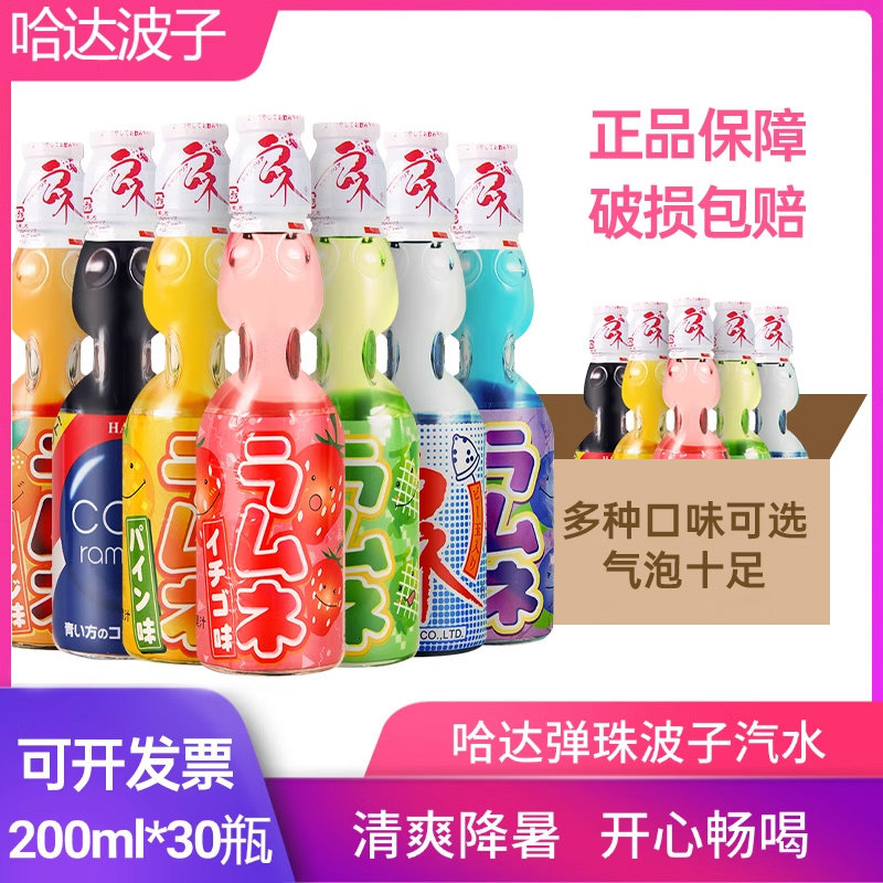 日本进口哈达波子汽水200ml*30瓶弹珠水果味网红碳酸饮料多味可选