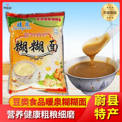 河北张家口蔚县糊糊面蔚州正宗暖泉特产豌豆扁豆面糊糊豆糊面700g