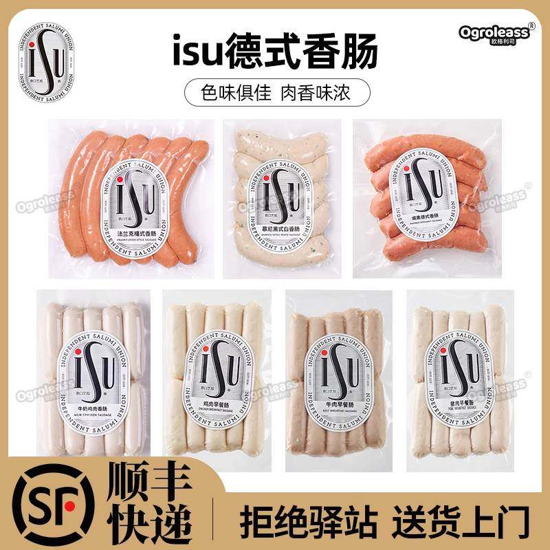 ISU鸡肉猪肉牛肉肠早餐肠热狗酒店烤肠慕尼黑式白肠德国德式香肠