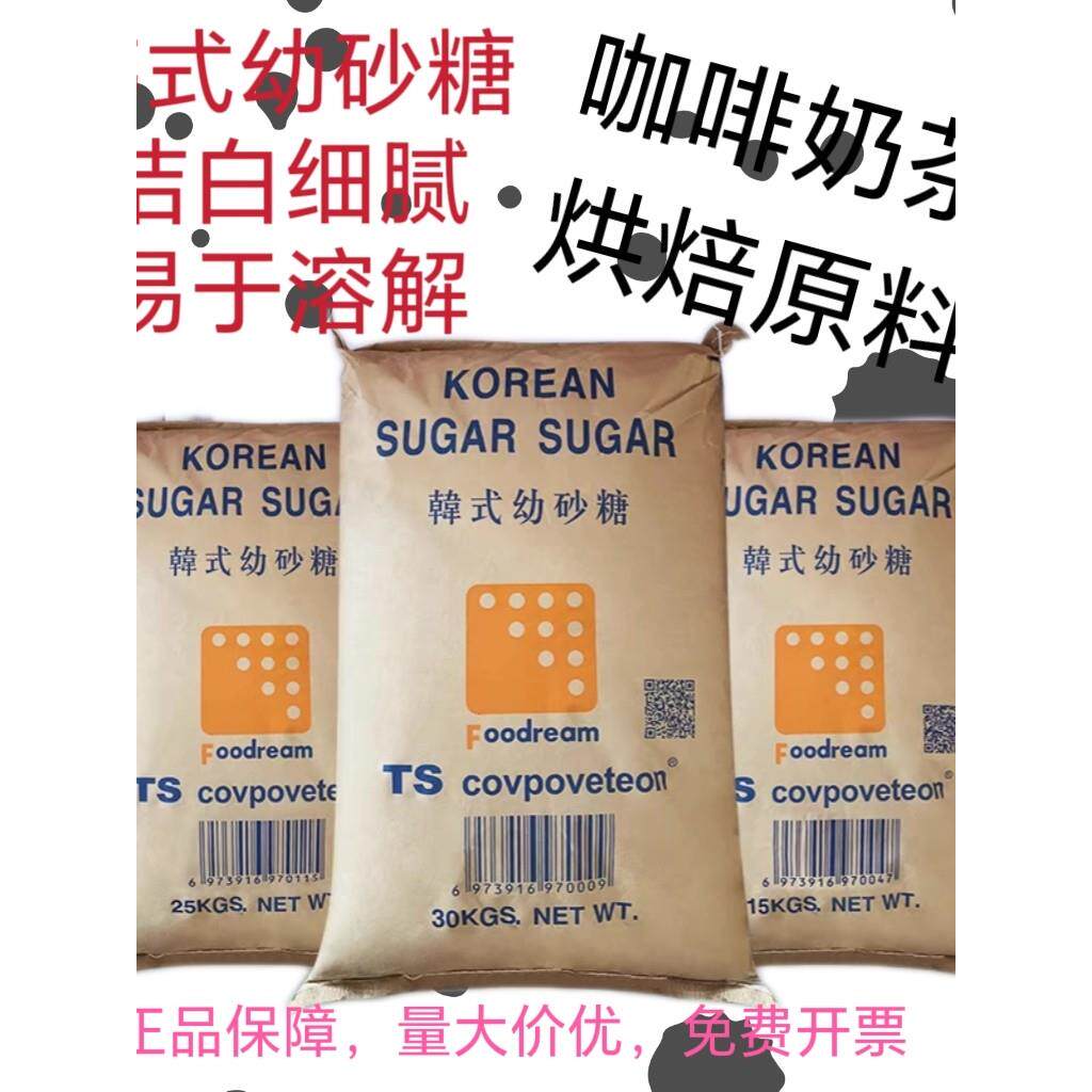 韩式幼砂糖15kg30斤韩式细砂糖咖啡奶茶专用烘焙原料白砂糖商用