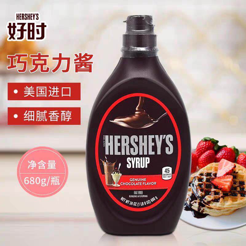 好时美国进口巧克力酱680g巧克力味糖浆甜味酱咖啡奶茶饮品原料