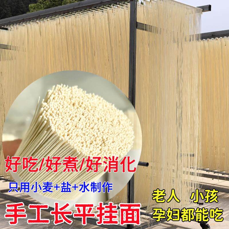 长平手工挂面萍乡特产江西上栗晒干面条小麦主食孕妇宝宝营养早餐