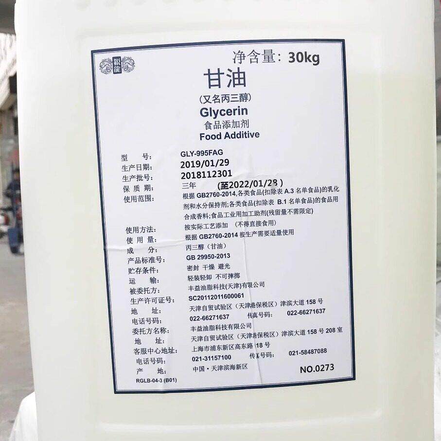 上海丰益 锐龙食品级甘油食用丙三醇 食品级丙三醇 30kg/桶 保湿