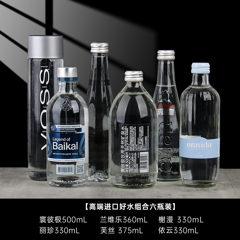 高端水组合6瓶装法国新西兰土耳其各国高端高级奢侈花瓶送礼招待