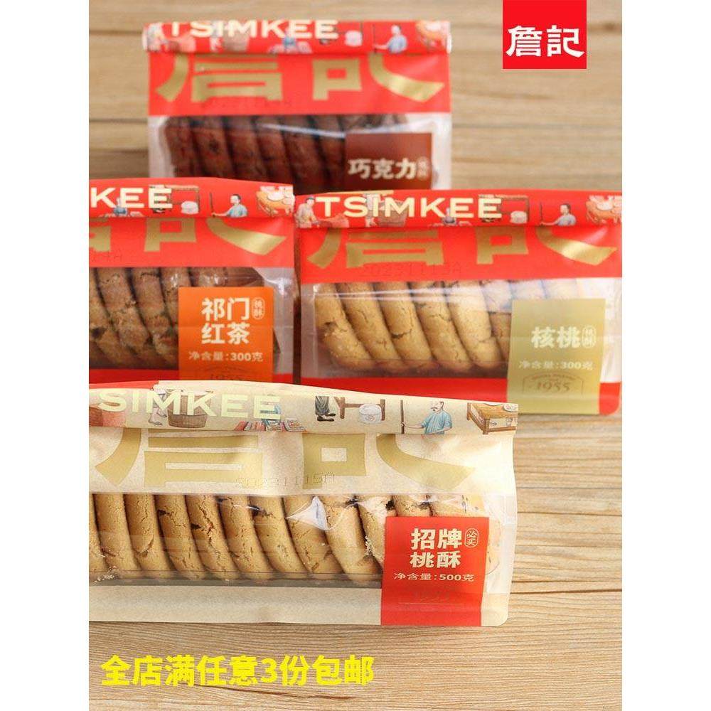 合肥詹记桃酥糕点祁门红茶核桃酥巧克力味安徽土特产宫廷桃酥王