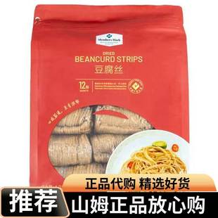 山姆超市豆腐丝干云南石屏云丝凉拌菜干货豆腐皮豆制品代购1200g