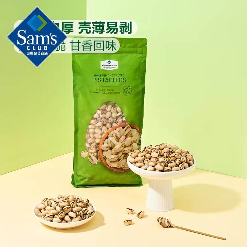 Member's Mark 山姆盐焗开心果 1.13kg 1袋 SAM山姆会员商店代购