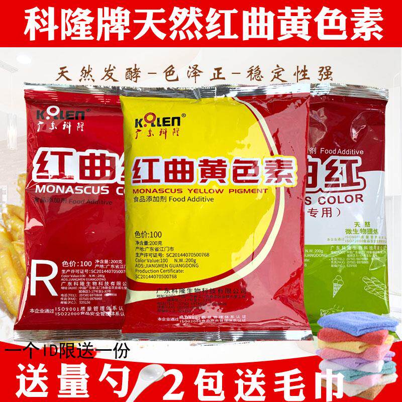 红曲红 红曲黄乡巴佬天然色素广东科隆食用卤料 卤味 100色价包邮