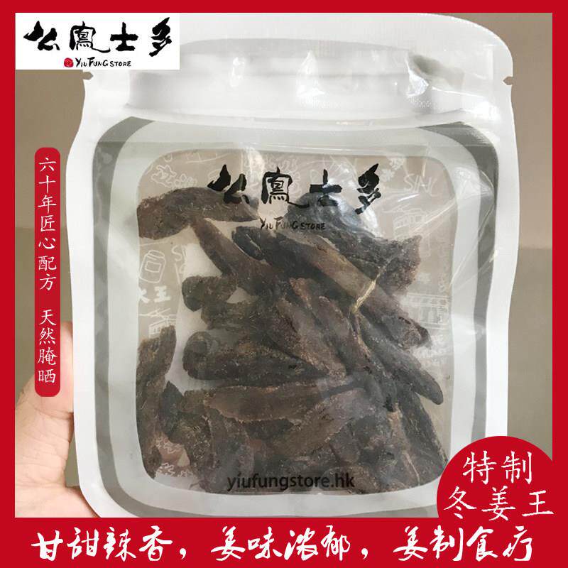 香港么凤士多冬姜王甜辣果干 驱寒暖胃的甜咸辣冬姜条37.5克