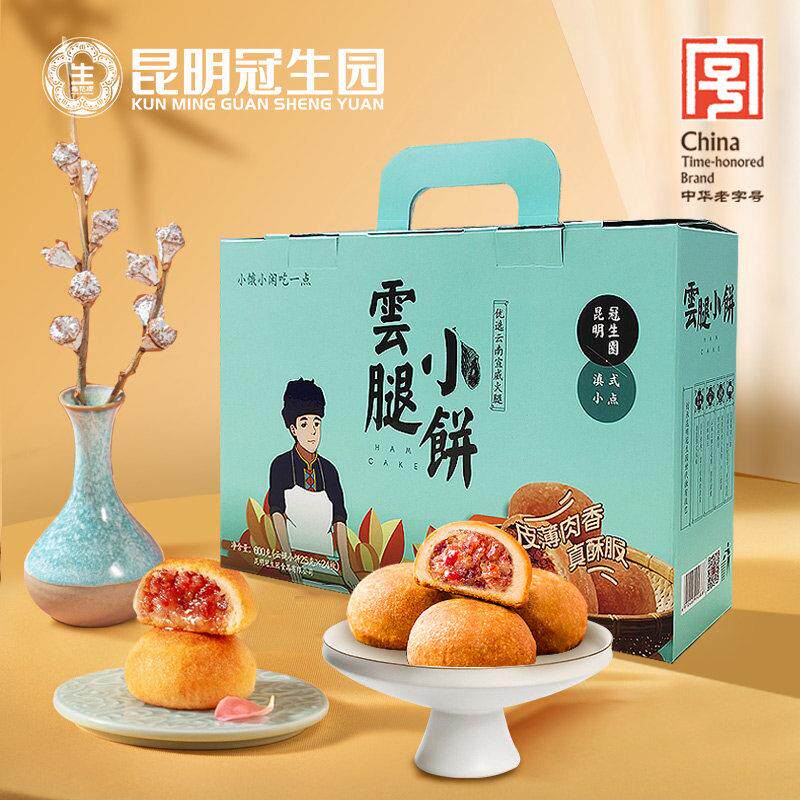 昆明冠生园经典云腿酥小饼600g礼盒云南特产零食品小吃传统糕点心