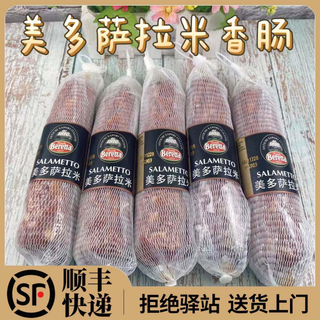 Beretta美多意式萨拉米香肠即食250g整salame原味salami萨拉米肠