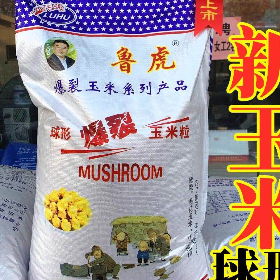 鲁虎球形玉米粒 球形爆米花专用爆裂玉米粒影院KTV球形爆米花原料