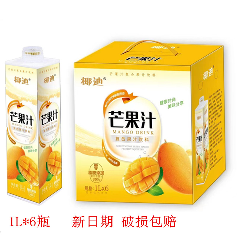 新货芒果汁1000ml复合果汁饮料大瓶1L*6瓶装整箱婚庆宴席酒席