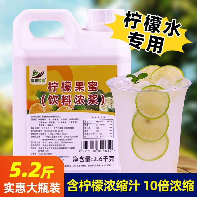 柠檬果蜜浓浆2.6kg 商用冰鲜手打柠檬水浓缩伴侣果汁饮料专用原料