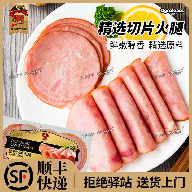 中粮万威客火腿切片150g即食火腿片低减卡少脂三明治哥本哈根食材