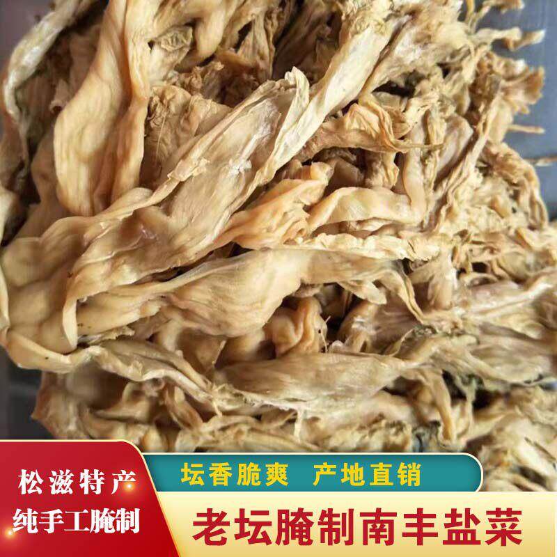 湖北荆州松滋特产老坛南丰风盐菜腌菜下饭菜耳朵菜芥菜制品