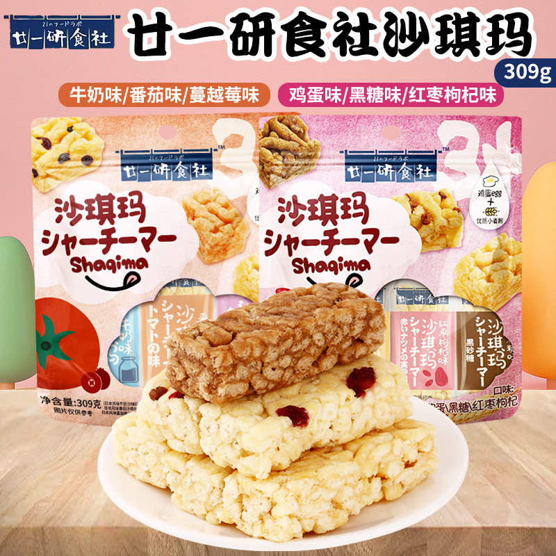 廿一研食社沙琪玛309g/袋日式早餐糕点牛奶黑糖蔓越莓沙琪玛零食