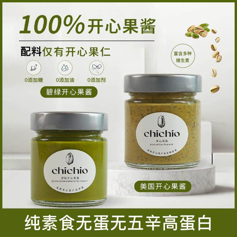 Chichio进口原料纯素无蛋无五辛无添加糖碧绿美国伊朗开心果仁酱
