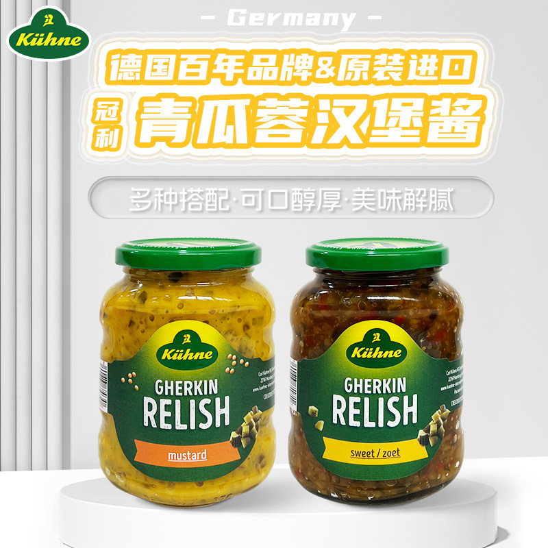 德国冠利低脂芥末青瓜蓉汉堡酱350g 俄式酸青瓜酸甜黄瓜三明治酱