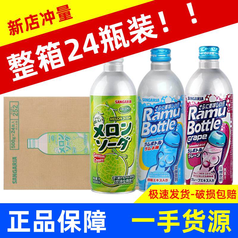 日本进口三佳丽/三嘉丽波子汽水网红果味汽水原味蜜瓜葡萄24罐