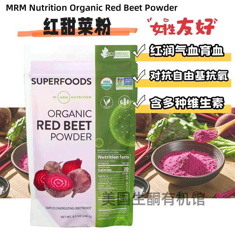 美国MRM Red Beet Powder 红甜菜根粉红润气血抗氧化无麸多纤维VC