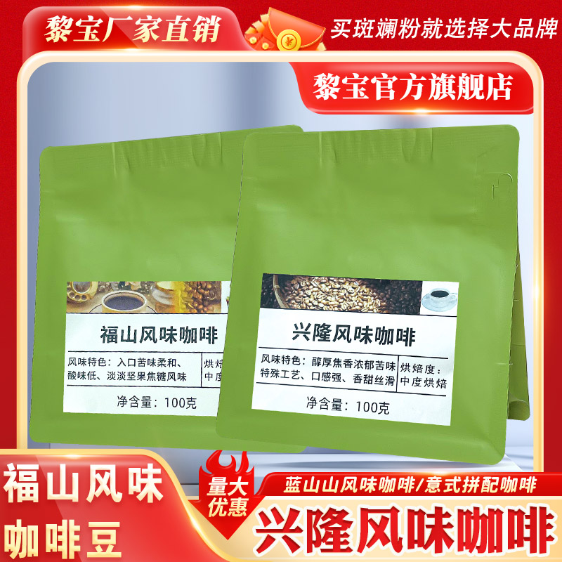 正宗兴隆风味咖啡福山风味咖啡意式拼配咖啡蓝山风味咖啡豆拿铁