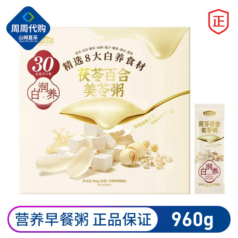 山姆代购五谷磨房茯苓百合美苓粥960g(30条)营养早餐粥正品保证