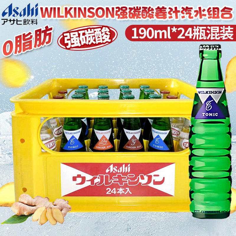 日本进口Wilkinson强碳酸饮料朝日强碳酸姜汁网红汽水190ml*24瓶