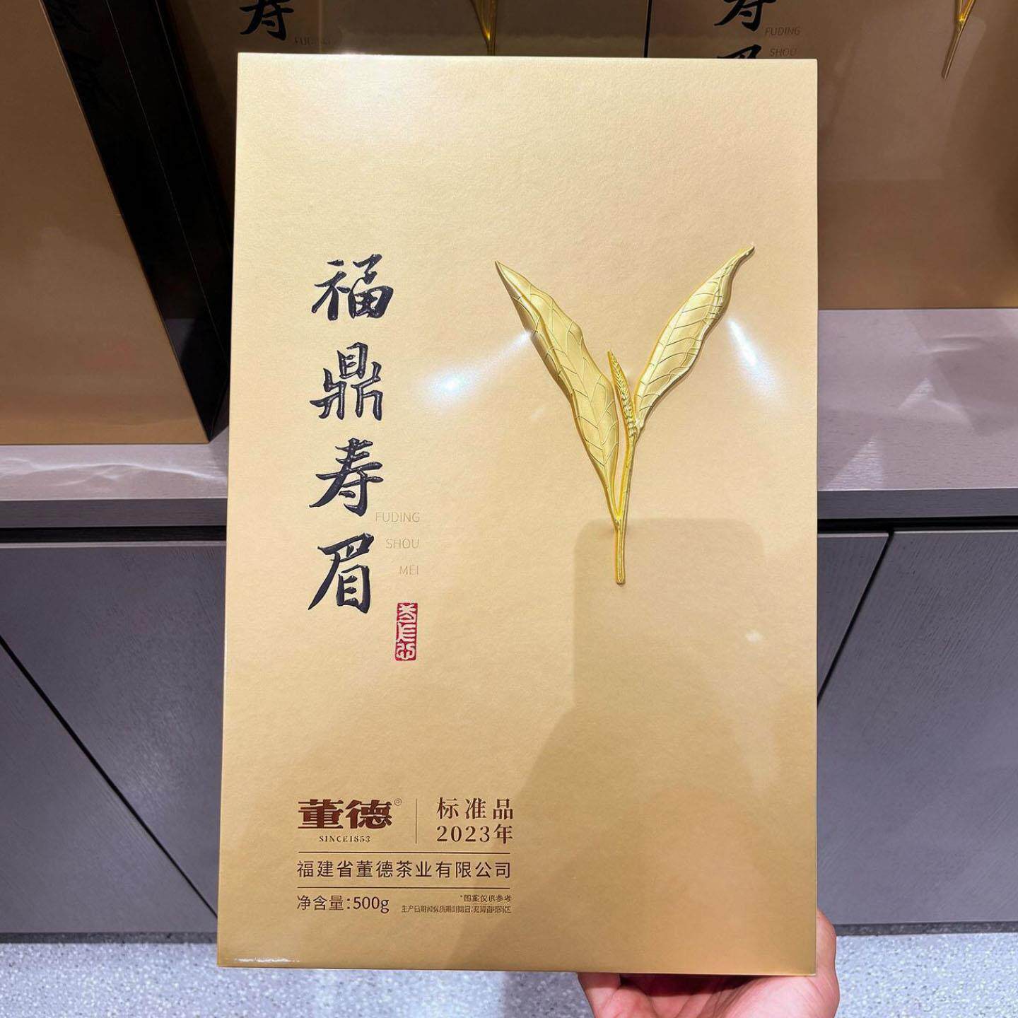胖东来代购董德福鼎寿眉500g2023年茶叶陈香送礼佳品白毫银针礼盒