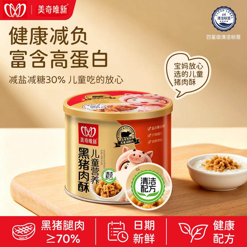 美奇唯新黑猪肉酥猪肉松130克罐装儿童营养黑猪肉酥辅食营养肉松