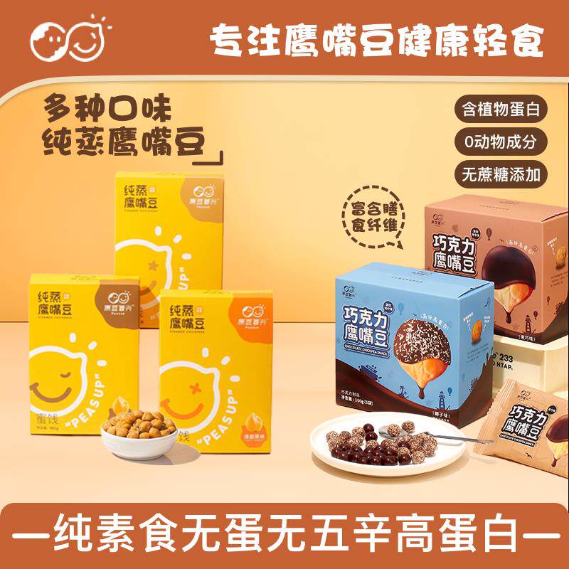 原豆复兴纯蒸鹰嘴纯素食无蛋无五辛无蔗糖开袋即食代餐零食180g