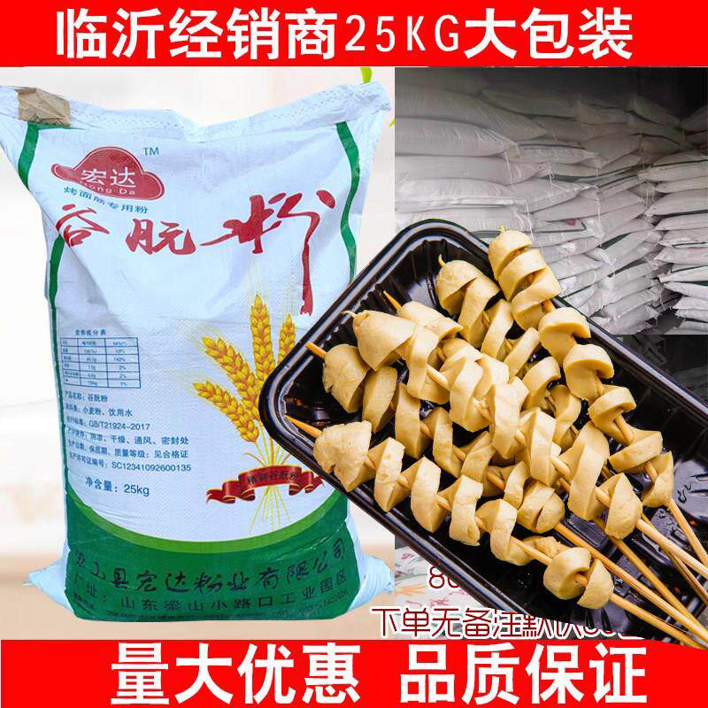 梁山宏达烤面筋粉 谷朊粉/拉丝粉/谷元粉 钓鱼鱼饵 25kg